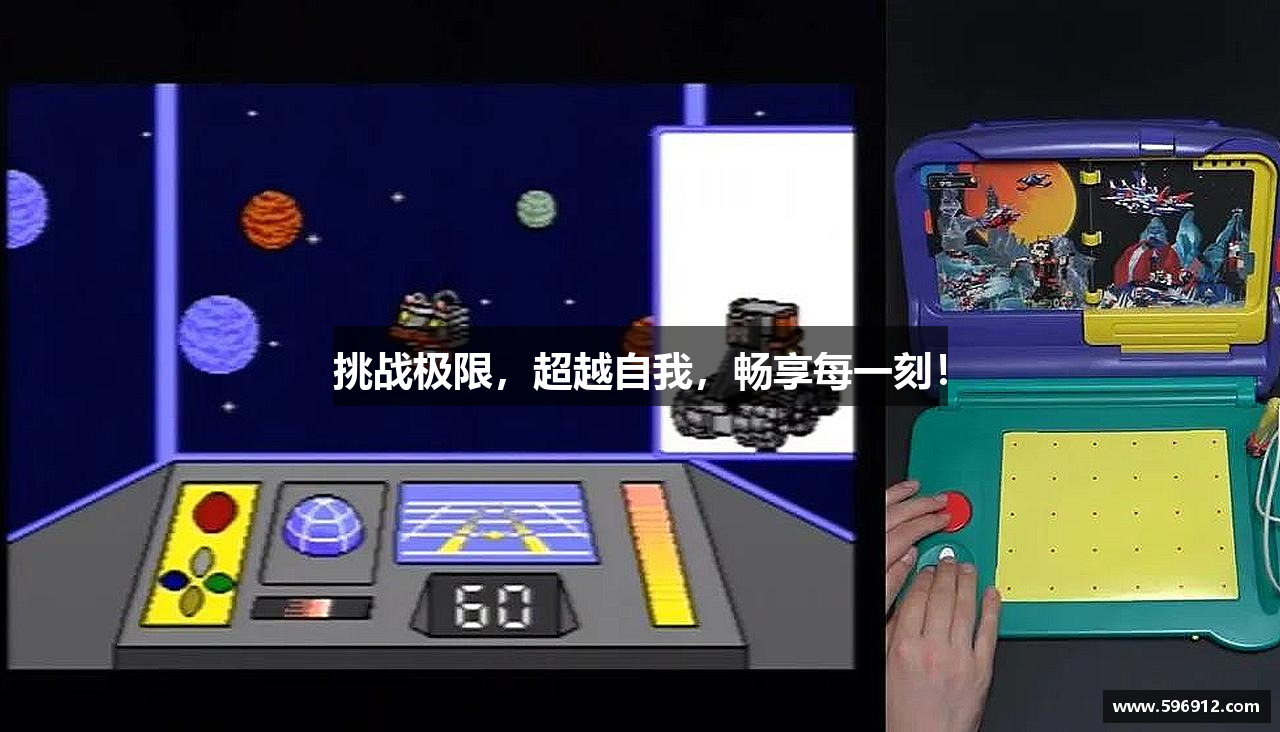 挑战极限，超越自我，畅享每一刻！